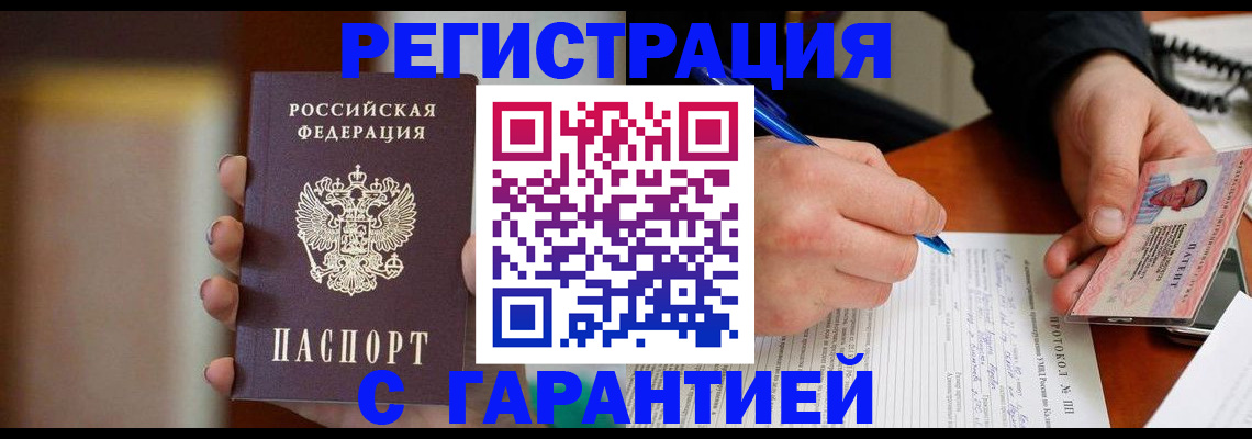 временная регистрация надежно в Вытегре